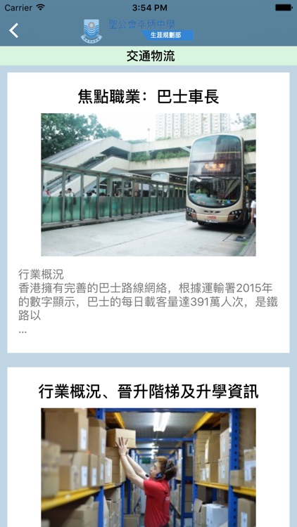 聖公會李炳中學(生涯規劃網) screenshot-3