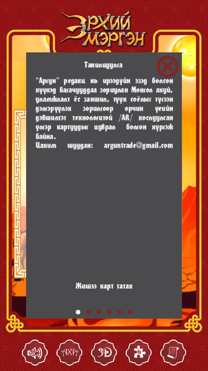 Эрхий мэргэн screenshot-4