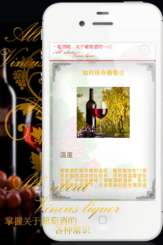 葡萄酒大全 screenshot 4