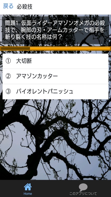 特撮ドラマクイズfor仮面ライダーアマゾンズ!戦う養殖と野生