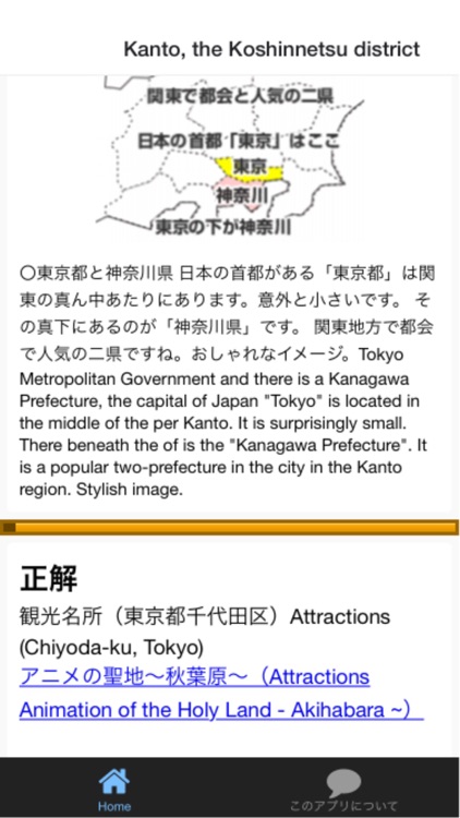 Learn the Japan of the 47 prefectures in the posit screenshot-3