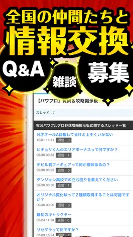 Game screenshot パワプロ最強攻略 for 実況パワフルプロ野球 apk