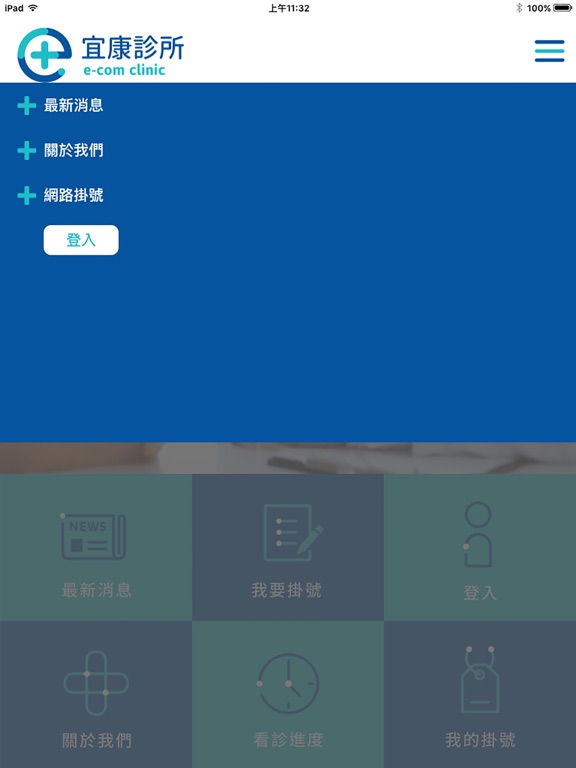 Screenshot #5 pour 宜康診所 e-com clinic