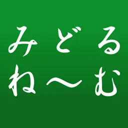 Middle Name Maker 簡単！名前を作成 飲み会、コンパ、合コンで便利なツール app icon