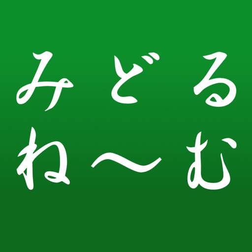 Middle Name Maker 簡単！名前を作成 飲み会、コンパ、合コンで便利なツール