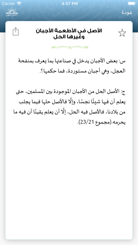 #4. المنتقى من فتاوى ابن باز (iOS) Podle: Zad group Investment Company