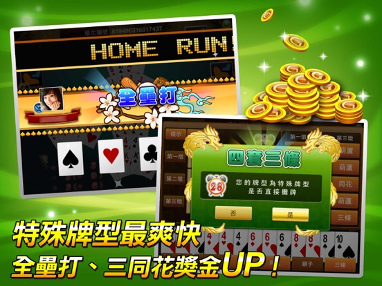 十三支 神來也13支(Chinese Poker) HDのおすすめ画像4