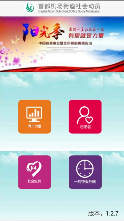 首都机场街道社会动员 screenshot-4