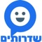 שדרותים - המהפכה הבאה של שדרות