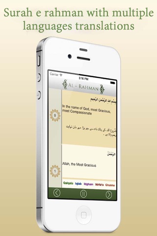 surah al rehman screenshot 3