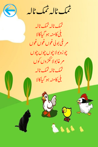 Baby Rhymes Urdu Poems screenshot 4