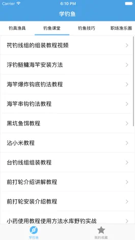 Game screenshot 钓鱼－教您怎么钓鱼 hack