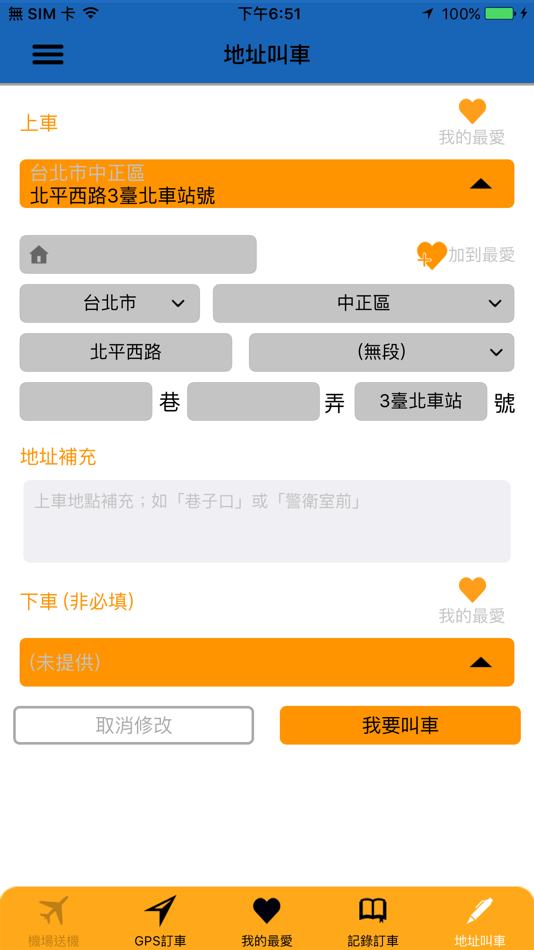 #4. 大愛婦協泛亞聯合派遣 (iOS) 由: TaiwanTaxi Co., LTD.