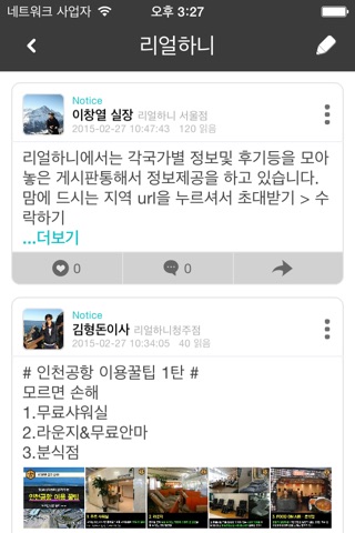 소셜여행 - 리얼하니 screenshot 3