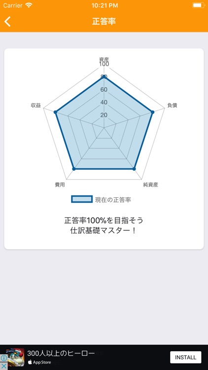 簿記仕訳入門 screenshot-4