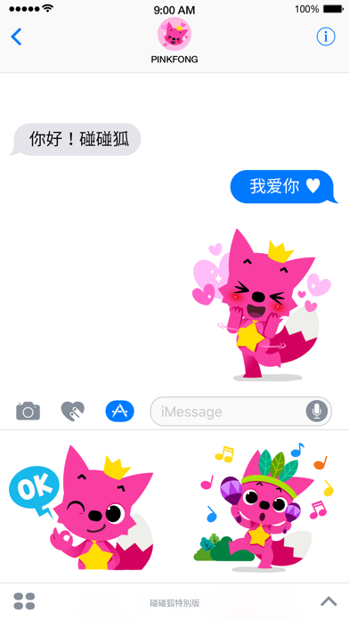 碰碰狐特别版 screenshot
