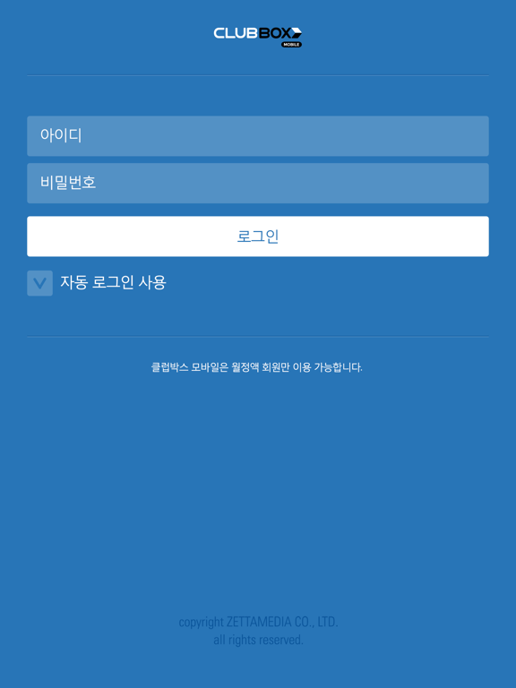 Screenshot #4 pour 클럽박스(CLUBBOX) 모바일