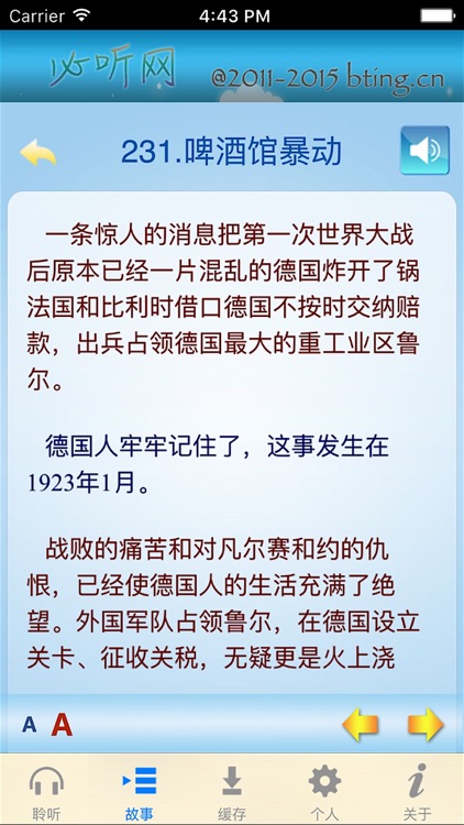 上下五千年 世界历史(下)[有声文字版] screenshot-3