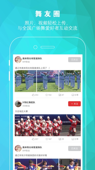 Screenshot #2 pour 中国广场舞