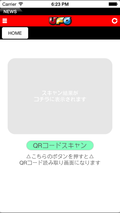 Screenshot #3 pour UFOアプリ