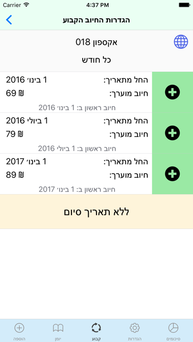 Screenshot #2 pour הוצאות