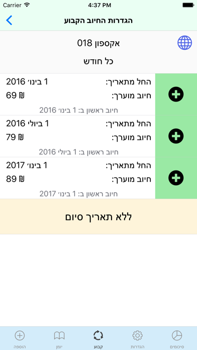 הוצאותのおすすめ画像2