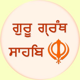 Shri Guru Granth Sahib Ji