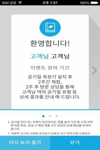 우리집 공기질 screenshot 2