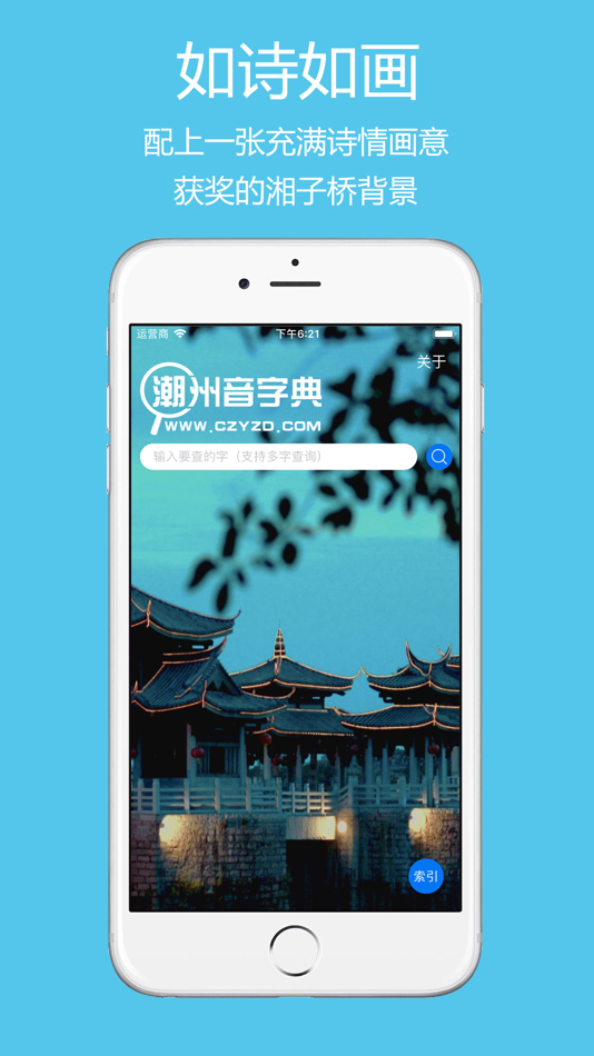 #1. 潮州音字典 (iOS) By: 家锐 陈
