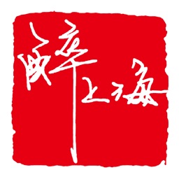 醉上海 Wine Shanghai-随身版