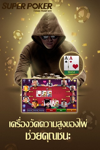 ไพ่เท็กซัสซูเปอร์-เกมส์ไพ่ screenshot 2