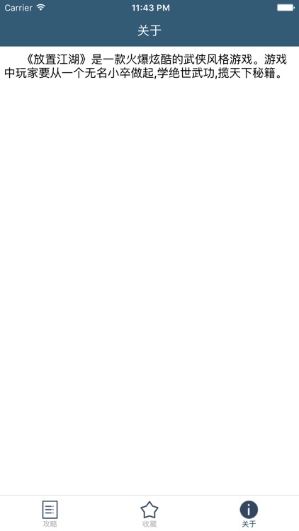 柚子游戏攻略 for 放置江湖 江湖攻略 screenshot-3