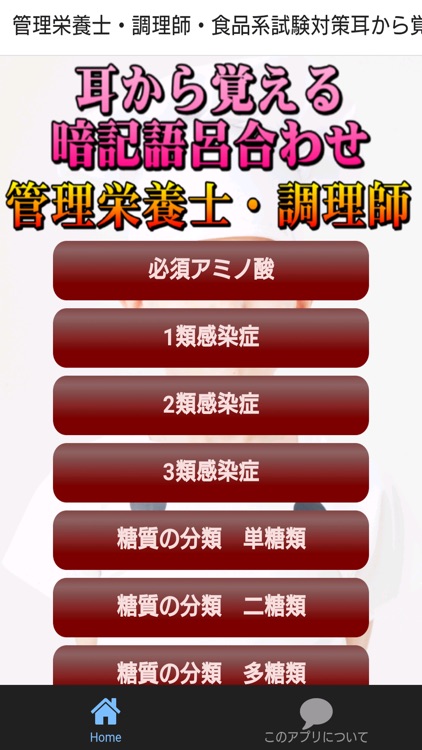 管理栄養士・調理師・食品系試験対策耳から覚える暗記語呂合わせ