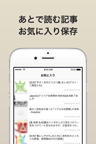 まとめ for 嵐 screenshot 3