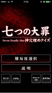 God fill-in-the-blank quiz for Seven Deadly Sins screenshot #1 for iPhone