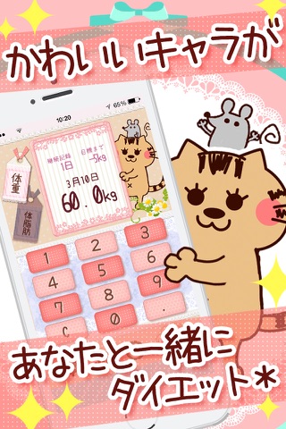 ダイエットが続く 痩せる 体重管理 記録だけの簡単ダイエットアプリ かわいいネコダイエット At App Store Downloads And Cost Estimates And App Analyse By Appstorio