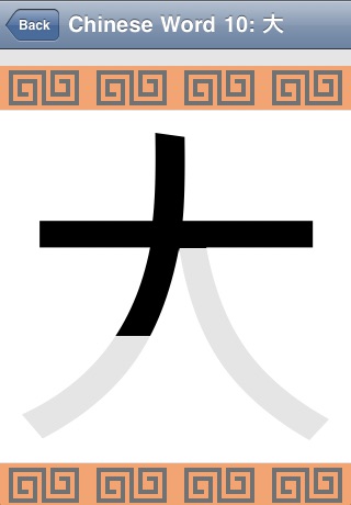 Practice Chinese Writing - Lite screenshot 2