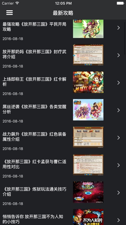 超级攻略 for 放开那三国
