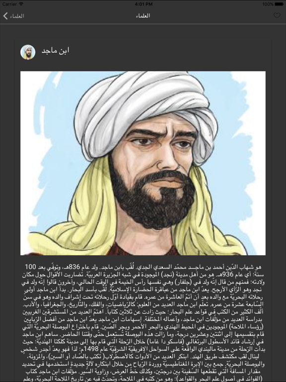 Screenshot #5 pour العلماء العــرب