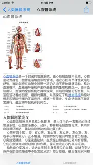 人类器官系统|人体骨骼构造大全 iphone screenshot 2