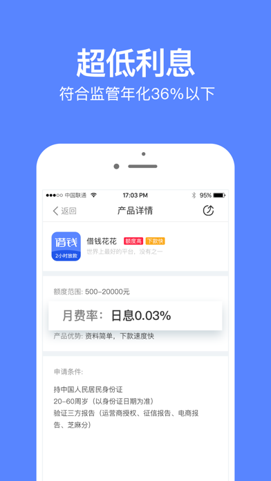 借钱花花-小额手机信用借款贷款APP screenshot 4