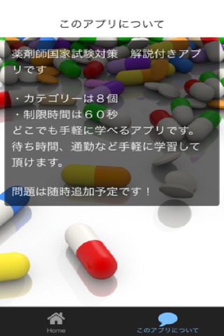 薬剤師国家試験対策　解説付き screenshot 2