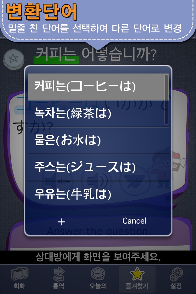 Japanese conversation [Pro] screenshot 3