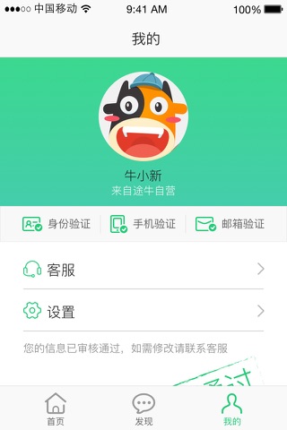 途牛向导 screenshot 2