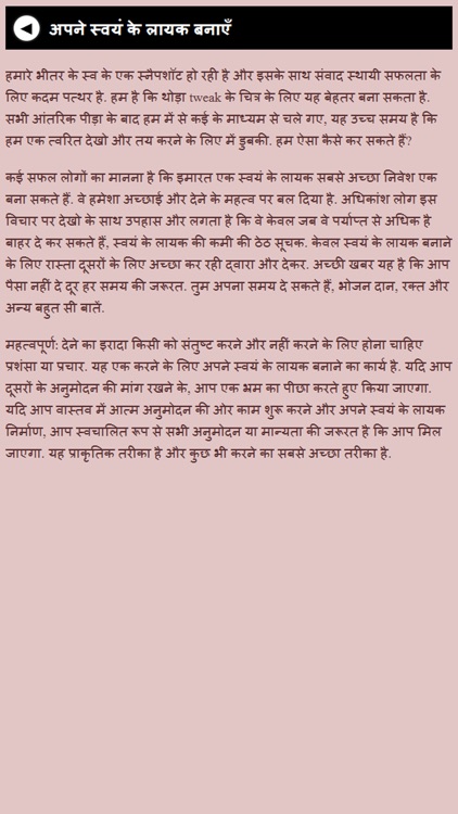 Student Personality Development in Hindi screenshot-4