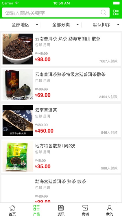 云南普洱茶. screenshot-3