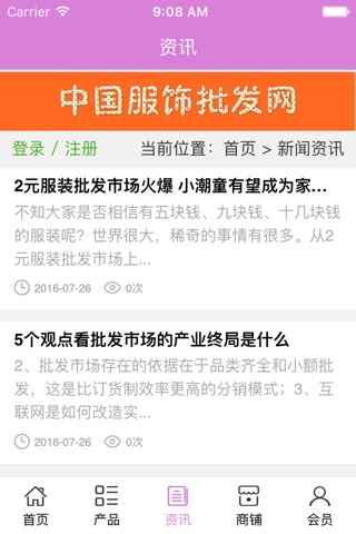 中国服饰批发网. screenshot 2