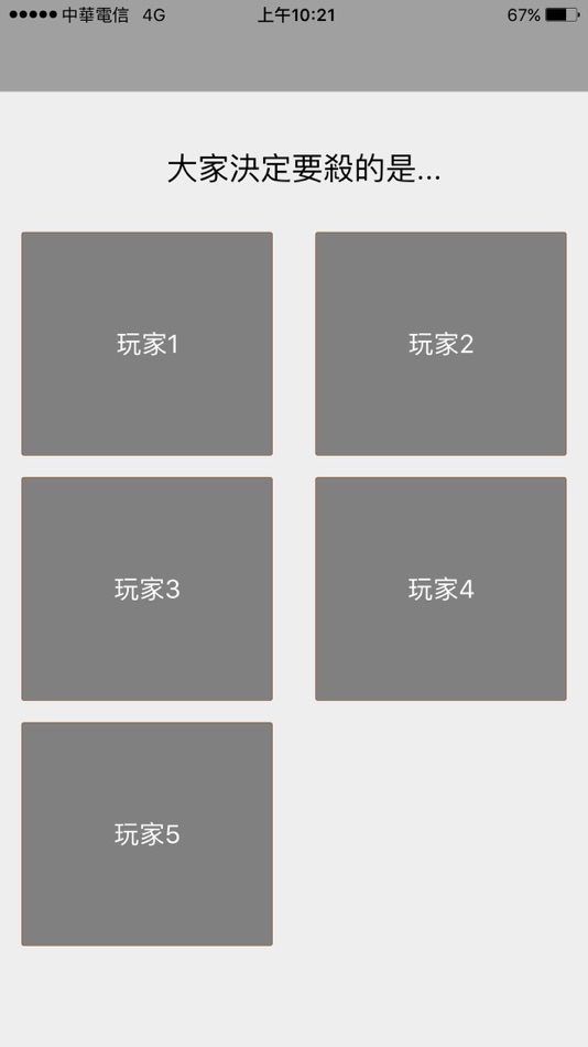 #2. 誰是臥底-Who Is Spy (iOS) 由: Flunk.tw