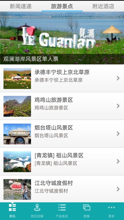 河北度假旅游行业平台