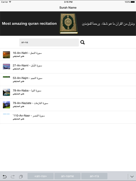 Screenshot #4 pour Ali Al houdaifi - Quran mp3 - علي الحذيفي